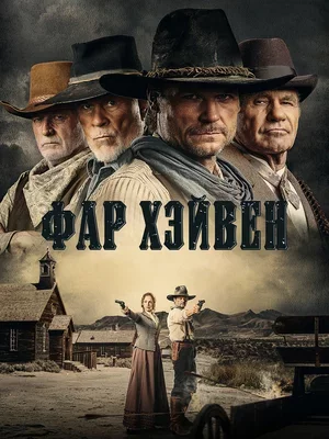 Фар Хэйвен